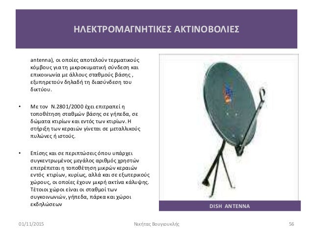 Οι ακτίνες της ραδιομετρικής