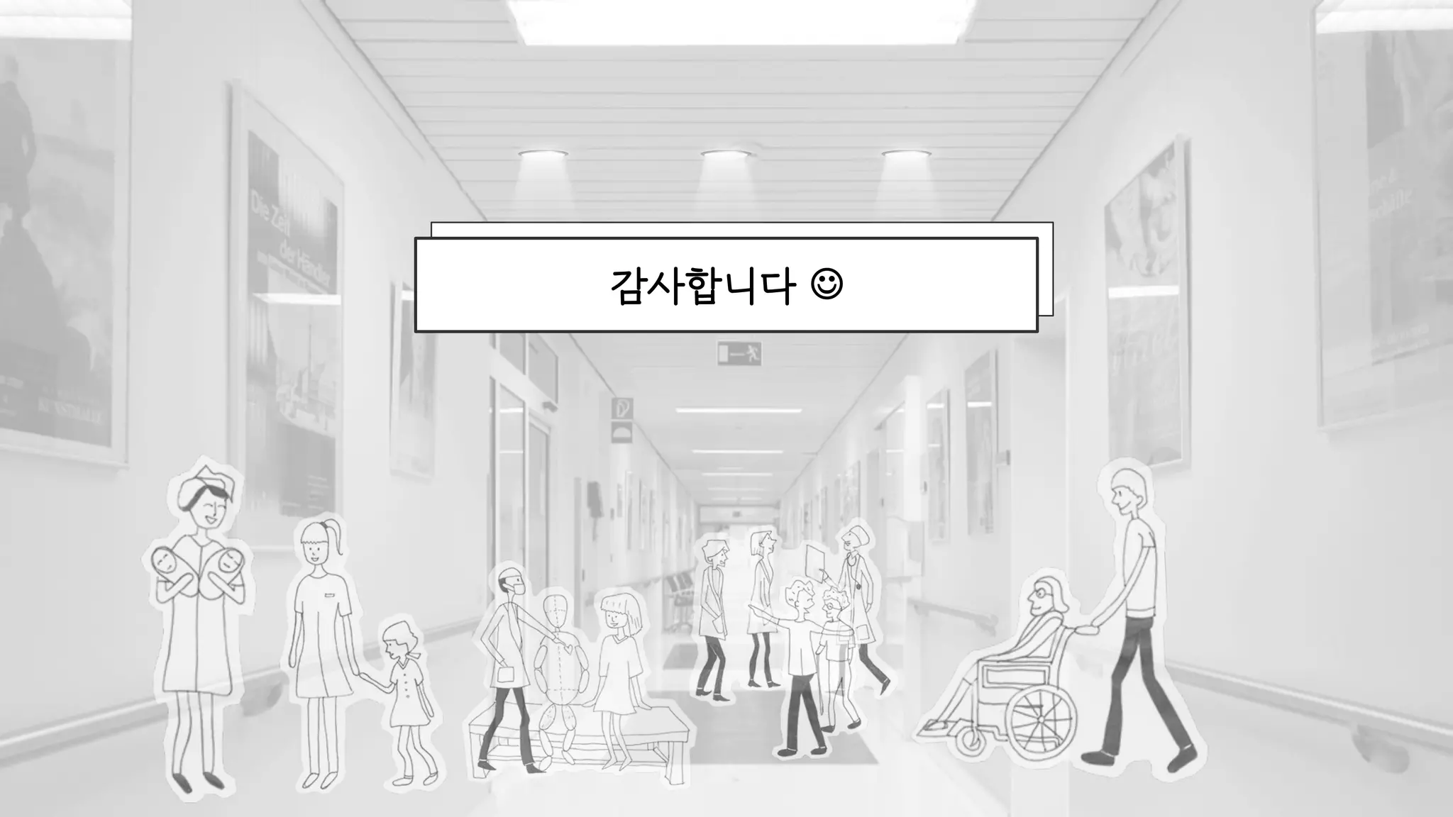 감사합니다 J
 