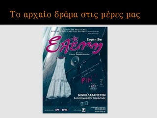 ΕΛΕΝΗ ΕΙΣΑΓΩΓΗ
