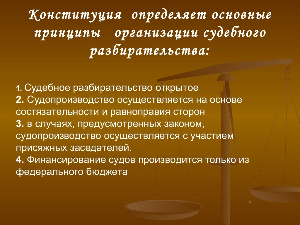 Судебная власть РФ