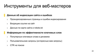 Качественная аналитика сайта, Юрий Батиевский, лекция в Школе вебмастеров Яндекса