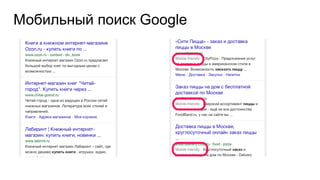 Сайты на мобильных устройствах, Олег Ножичкин, лекция в Школе вебмастеров Яндекса