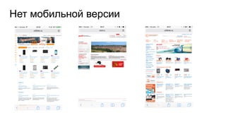 Сайты на мобильных устройствах, Олег Ножичкин, лекция в Школе вебмастеров Яндекса