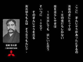 4
岩崎 弥太郎
三菱財閥歴代総帥
 