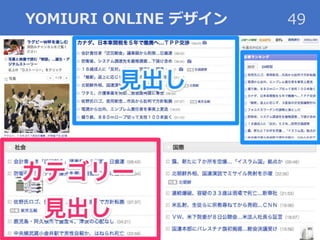 YOMIURI ONLINE デザイン 49
 