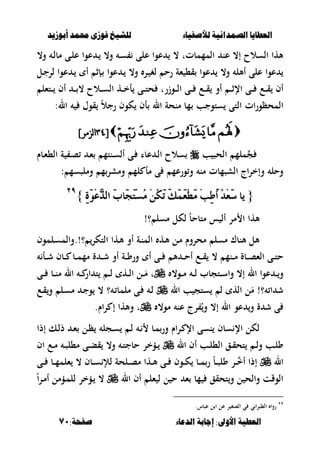 ‫أبْشٓد‬ ‫حمند‬ ‫فْشى‬ ‫للشٔخ‬ ‫لألصفٔاء‬ ‫الصنداىٔة‬ ‫العطآا‬‫أبْشٓد‬ ‫حمند‬ ‫فْشى‬ ‫للشٔخ‬ ‫لألصفٔاء‬ ‫الصنداىٔة‬ ‫العطآا‬
‫الدعاء‬ ‫اجابة‬ :‫األّىل‬ ‫العطٔة‬‫الدعاء‬ ‫اجابة‬ :‫األّىل‬ ‫العطٔة‬:‫صفخة‬:‫صفخة‬7171
،‫و‬ ‫ػ‬‫ل‬‫مب‬ ‫ػى‬‫ل‬‫ع‬ ‫عوا‬ ‫ػ‬ ،‫و‬ ‫ػ‬‫س‬ ‫على‬ ‫عوا‬ ، ‫المممبتت‬ ‫عن‬ ،‫إ‬ ‫السالح‬ ‫ألها‬
‫ػل‬‫ج‬‫لر‬ ‫عوا‬ ‫ػ‬ ‫أ‬ ‫ػإث‬ ‫عوا‬ ‫ػ‬ ،‫و‬ ‫ػر‬ ‫لغ‬ ‫رح‬ ‫ءة‬ ،‫ق‬ ‫عوا‬ ،‫و‬ ‫أألل‬ ‫على‬ ‫عوا‬
‫ػع‬‫ػ‬‫ػ‬‫ق‬ ‫أو‬ ‫ػ‬‫ػ‬‫ػ‬‫ث‬‫اإل‬ ‫ػى‬‫ػ‬‫ػ‬ ‫ػع‬‫ػ‬‫ػ‬‫ق‬ ‫أف‬‫ػ‬‫ػ‬‫ػ‬‫ػوزر‬‫ػ‬‫ػ‬‫ل‬‫ا‬ ‫ى‬‫ػتءل‬‫ػ‬‫ػ‬ ‫أف‬ ‫ػ‬‫ػ‬‫ػ‬ ، ‫ػالح‬‫ػ‬‫ػ‬‫س‬‫ال‬ ‫ػه‬‫ػ‬‫ػ‬‫خ‬‫أ‬ ‫ػى‬‫ػ‬‫ػ‬‫ت‬‫ح‬ ‫ت‬
‫ال‬ ‫ات‬‫ر‬‫المحظو‬:‫ال‬ ‫قوؿ‬ ً‫ال‬‫رج‬ ‫كوف‬ ‫أف‬ ‫ال‬ ‫منحة‬ ‫مب‬ ‫ستوجب‬ ‫تى‬
[[9:9:]‫نسمر‬‫ا‬]‫نسمر‬‫ا‬
‫ب‬ ‫الحص‬ ‫ملم‬‫ج‬‫ػبـ‬‫ء‬،‫ال‬ ‫ة‬ ‫ػ‬‫ص‬ ‫ػ‬‫ء‬ ‫ػنتم‬‫س‬‫أل‬ ‫ػى‬ ‫عبا‬ ‫ػ‬‫ل‬‫ا‬ ‫سالح‬
‫وملصسم‬ ‫م‬‫ومشر‬ ‫لم‬ ‫مأ‬ ‫ى‬ ‫ورعم‬‫و‬ ‫من‬ ‫الشصمبت‬ ‫اج‬‫ر‬‫وإخ‬ ‫وحل‬:
{{َ‫و‬ََُ‫ع‬ِ‫ط‬ََ ِ‫ب‬ٔ‫ط‬َ‫أ‬ ُ‫د‬ِ‫ع‬َ‫ض‬ ‫ٜا‬َ‫و‬ََُ‫ع‬ِ‫ط‬ََ ِ‫ب‬ٔ‫ط‬َ‫أ‬ ُ‫د‬ِ‫ع‬َ‫ض‬ ‫ٜا‬ٔ٠َِٛ‫ع‬ٖ‫د‬‫اي‬ َ‫ب‬‫َا‬‫ذ‬َ‫ت‬ِ‫ط‬َُ ُِٔ‫ه‬َ‫ت‬ٔ٠َِٛ‫ع‬ٖ‫د‬‫اي‬ َ‫ب‬‫َا‬‫ذ‬َ‫ت‬ِ‫ط‬َُ ُِٔ‫ه‬َ‫ت‬}}ٕٜٕٜ
!‫؟‬ ‫مسل‬ ‫لكل‬ ً‫ب‬‫متبح‬ ‫س‬ ‫أل‬ ‫مر‬ ‫ا‬ ‫ألها‬
‫التك‬ ‫ػها‬‫أل‬ ‫أو‬ ‫ػة‬‫ن‬‫الم‬ ‫ػه‬‫أل‬ ‫ػل‬‫م‬ ‫محروـ‬ ‫مسل‬ ‫ألنبؾ‬ ‫ألل‬‫ػلم‬‫س‬‫؟!.والم‬ ‫ر‬‫وف‬
‫ػع‬‫ػ‬‫ػ‬‫ق‬ ، ‫ػنم‬‫ػ‬‫ػ‬‫م‬ ‫ػبة‬‫ػ‬‫ػ‬‫ص‬‫الء‬ ‫ػى‬‫ػ‬‫ػ‬‫ت‬‫ح‬‫أل‬ ‫ػ‬‫ػ‬‫ػ‬‫ح‬‫أ‬‫ػأ‬‫ػ‬‫ػ‬‫ش‬ ‫ػبف‬‫ػ‬‫ػ‬ ‫ػب‬‫ػ‬‫ػ‬‫م‬‫مم‬ ‫ة‬ ‫ػ‬‫ػ‬‫ػ‬‫ش‬ ‫أو‬ ‫ػة‬‫ػ‬‫ػ‬‫و‬‫ور‬ ‫أ‬ ‫ػى‬‫ػ‬‫ػ‬
،‫ػو‬‫ػ‬‫ػ‬‫م‬ ‫ػ‬‫ػ‬‫ػ‬‫ل‬ ‫ػتجبب‬‫ػ‬‫ػ‬‫س‬‫وا‬ ،‫إ‬ ‫ال‬ ‫عوا‬ ‫ػ‬‫ػ‬‫ػ‬‫و‬‫ت‬ ‫ػ‬‫ػ‬‫ػ‬‫ل‬ ‫ػه‬‫ػ‬‫ػ‬‫ل‬‫ا‬ ‫ػل‬‫ػ‬‫ػ‬َ‫م‬ ‫ت‬‫ا‬‫ػى‬‫ػ‬‫ػ‬ ‫ػب‬‫ػ‬‫ػ‬‫ن‬‫م‬ ‫ال‬ ‫ػ‬‫ػ‬‫ػ‬ ‫ر‬
‫ال‬ ‫ب‬ ‫ستج‬ ‫ل‬ ‫اله‬ ‫ل‬َ‫م‬ !‫؟‬ ‫ا‬ ‫ش‬‫ػع‬‫ق‬‫و‬ ‫ػل‬‫س‬‫م‬ ‫ػ‬‫ج‬‫و‬ ، ‫؟‬ ‫ػ‬ ‫ملمب‬ ‫ػى‬ ‫ػ‬‫ل‬
‫عو‬ ‫و‬ ‫ة‬ ‫ش‬ ‫ى‬،‫مو‬ ‫عن‬ ‫رج‬ ُ‫و‬ ،‫إ‬ ‫ال‬‫اـ‬‫ر‬ ‫إ‬ ‫وألها‬ ‫ت‬.
‫ػل‬‫ظ‬ ‫ػجل‬‫س‬ ‫ػ‬‫ل‬ ‫ػ‬ ‫ػب‬‫م‬‫ور‬ ‫اـ‬‫ر‬‫ػ‬ ‫اإل‬ ‫نسى‬ ‫سبف‬ ‫اإل‬ ‫لكل‬‫إذا‬ ‫ػك‬‫ل‬‫ذ‬ ‫ػ‬‫ء‬
‫ال‬ ‫أف‬ ‫ػب‬‫ػ‬‫ل‬،‫ال‬ ‫ػق‬‫ػ‬‫ق‬‫تح‬ ‫ػ‬‫ػ‬‫ل‬‫و‬ ‫ػب‬‫ػ‬‫ل‬‫و‬‫اف‬ ‫ػع‬‫ػ‬‫م‬ ‫ػ‬‫ػ‬‫ص‬‫م،ل‬ ‫ػى‬‫ػ‬‫ب‬‫ق‬ ،‫و‬ ‫ػ‬‫ػ‬‫ت‬‫حبج‬ ‫ػؤخر‬‫ػ‬
‫ال‬‫أ‬ ‫إذا‬‫ػها‬‫ػ‬‫ػ‬‫أل‬ ‫ػى‬‫ػ‬‫ػ‬ ‫ػوف‬‫ػ‬‫ػ‬‫ك‬ ‫ػب‬‫ػ‬‫ػ‬‫م‬‫ر‬ ً‫ب‬‫ػ‬‫ػ‬‫ػ‬‫ص‬‫ول‬ ‫ػر‬‫ػ‬‫ػ‬‫خ‬‫ػى‬‫ػ‬‫ػ‬ ‫ػب‬‫ػ‬‫ػ‬‫م‬‫ءلم‬ ، ‫ػبف‬‫ػ‬‫ػ‬‫س‬ ‫لإل‬ ‫ػلحة‬‫ػ‬‫ػ‬‫ص‬‫م‬
‫أ‬ ‫ءل‬ ‫ل‬ ‫ل‬ ‫ح‬ ‫ء‬ ‫مب‬ ‫تحقق‬‫و‬ ‫ل‬ ‫والح‬ ‫الوقت‬‫ف‬‫ال‬ً‫ا‬‫ر‬‫ػ‬‫م‬‫أ‬ ‫ػؤمل‬‫م‬‫لل‬ ‫ػؤخر‬ ،
ٕٜ
.‫عصبس‬ ‫ل‬ ‫ا‬ ‫عل‬ ‫ر‬ ‫الصغ‬ ‫ي‬ ‫ي‬ ‫ا‬‫ر‬‫ال،ص‬ ‫روا‬
 