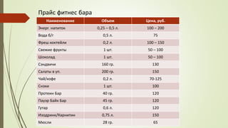 организация фитнес клуба | PPT