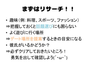 大学１年生で初めて好きな女の子とデートに行く時の手順まとめ