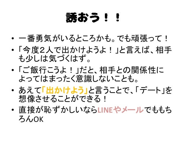 大学1年生で初めて好きな女の子とデートに行く時の手順まとめ 大学1年生で初めて好きな女の子とデートに行く時の手順まとめ
