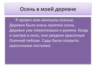 осень в моей деревне | PPT