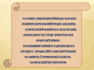 з досвіду роботи 