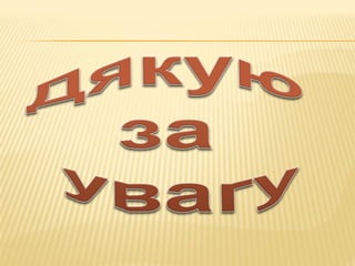 з досвіду роботи 
