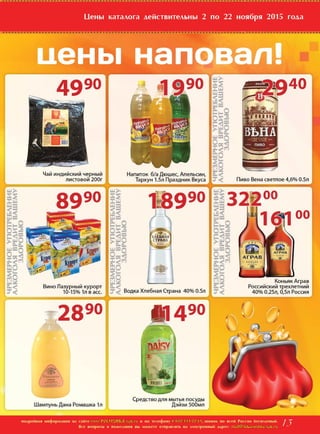 Скидки и акции в магазинах Полушка с 02 по 22 ноября 2015г.
