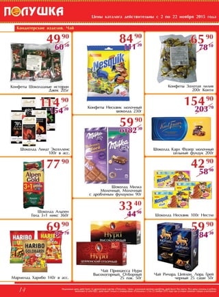 Скидки и акции в магазинах Полушка с 02 по 22 ноября 2015г.
