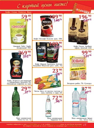 Скидки и акции в магазинах Полушка с 02 по 22 ноября 2015г.