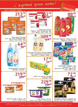 Скидки и акции в магазинах Полушка с 02 по 22 ноября 2015г.