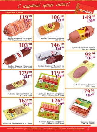 Скидки и акции в магазинах Полушка с 02 по 22 ноября 2015г.