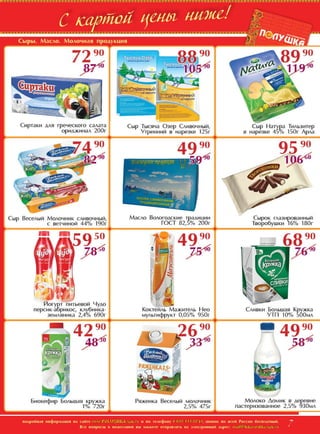 Скидки и акции в магазинах Полушка с 02 по 22 ноября 2015г.