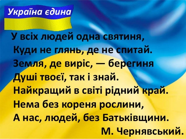 україна-єдина країна картинка онлайн україна-єдина країна картинка