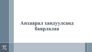 өгөгдлийн сангийн удирдлага