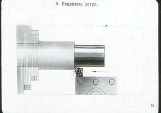 мовшович і.а. токарна обробка типових деталей