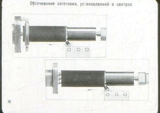 мовшович і.а. токарна обробка типових деталей