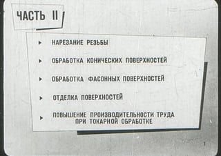 мовшович і.а. токарна обробка типових деталей