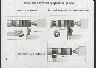 мовшович і.а. токарна обробка типових деталей