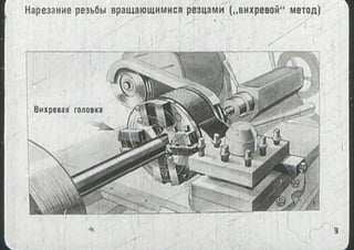 мовшович і.а. токарна обробка типових деталей