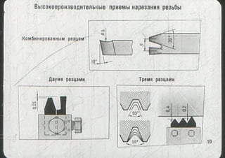 мовшович і.а. токарна обробка типових деталей