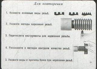 мовшович і.а. токарна обробка типових деталей