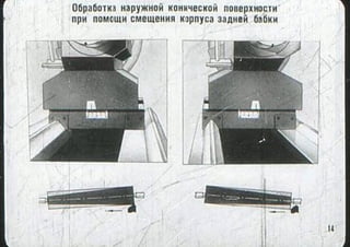 мовшович і.а. токарна обробка типових деталей