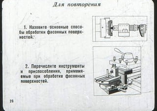мовшович і.а. токарна обробка типових деталей