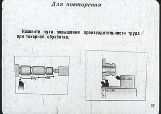 мовшович і.а. токарна обробка типових деталей