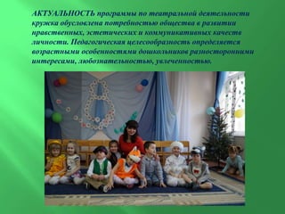 Отчет Работы Кружка По Театральной Деятельности | PPT