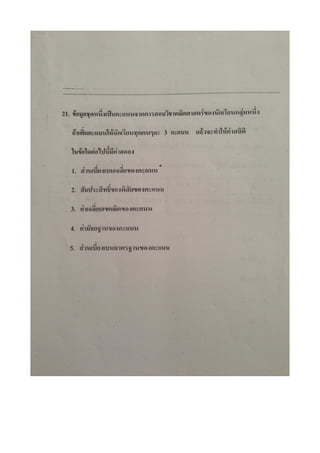 กสพท. คณิตศาสตร์ 2555