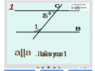 геометрія кути парл прямі
