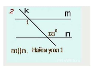 геометрія кути парл прямі