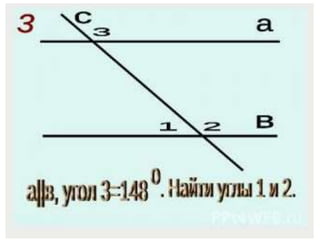 геометрія кути парл прямі