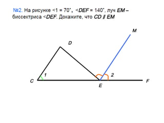 геометрія кути парл прямі