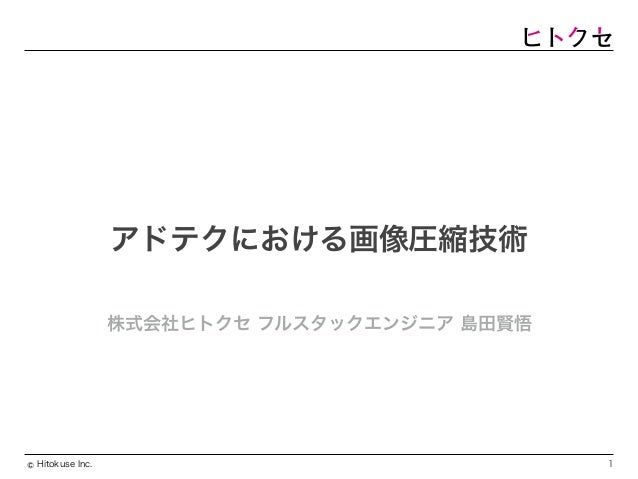 アドテクにおける画像圧縮技術