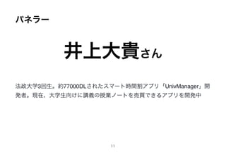ѥͥ`
ϴF
ѧ3s77000DL줿ީ`ȕrgץ꡸UnivManager_
kߡFڡѧ򤱤vxژIΩ`ȤIǤ륢ץ_k
11
 