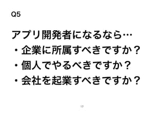 Q5
ץ_kߤˤʤʤ顭?
?I٤Ǥ
?ˤǤ٤Ǥ
?I٤Ǥ
17
 
