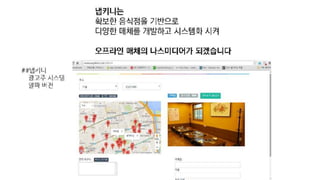 냅키니 서비스 홍보문서