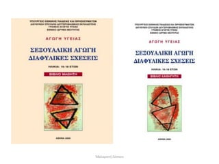 Μαλαματή Δίτσιου
 