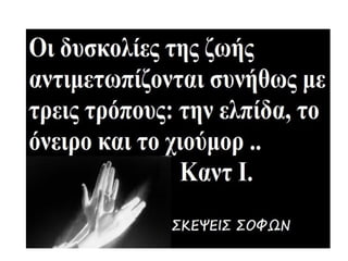 Διδακτική στις φυσικές επιστήμες Λυκειο