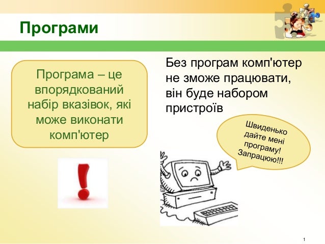 програми