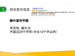 Proprietary + Confidential
附加宣传信息3
额外宣传字眼
号召性、吸引力
不超过25个字符（中文12个字以内）
 