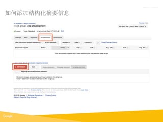 Proprietary + Confidential
如何添加结构化摘要信息
 