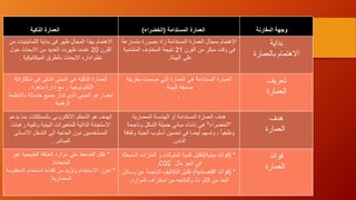 ‫وجهة‬‫المقارنة‬‫المستدامة‬ ‫العمارة‬(‫الخضراء‬)‫الذكية‬ ‫العمارة‬
‫بداية‬
‫بالعمارة‬ ‫االهتمام‬
‫متسار‬ ‫بصورة‬ ‫زاد‬ ‫المستدامة‬ ‫العمارة‬ ‫بمجال‬ ‫االهتمام‬‫عة‬
‫القرن‬ ‫من‬ ‫مبكر‬ ‫وقت‬ ‫في‬21‫المتنامية‬ ‫المخاوف‬ ‫نتيجة‬
‫البيئة‬ ‫على‬.
‫االهتمام‬‫الثمانينيات‬ ‫بداية‬ ‫فى‬ ‫ظهر‬ ‫المجال‬ ‫بهذا‬‫من‬
‫القرن‬20‫حول‬ ‫االبحاث‬ ‫من‬ ‫العديد‬ ‫ظهرت‬ ‫عندما‬
‫الميكانيكية‬ ‫بالطرق‬ ‫االبحاث‬ ‫اداره‬ ‫نظم‬.
‫تعريف‬
‫العمارة‬
‫بطريقة‬ ‫صممت‬ ‫التي‬ ‫العمارة‬ ‫هي‬ ‫المستدامة‬ ‫العمارة‬
‫للبيئة‬ ‫صديقة‬.
.
‫العمارة‬‫ابتكاراتة‬ ‫فى‬ ‫الذكى‬ ‫المبنى‬ ‫هى‬ ‫الذكية‬
‫التكنولوجية‬,‫ماهرة‬ ‫ادارة‬ ‫مع‬.
‫ايضا‬,‫باالنظم‬ ‫خدماتة‬ ‫جميع‬ ‫تدار‬ ‫الذى‬ ‫المبنى‬ ‫هو‬‫ة‬
‫الرقمية‬.
‫هدف‬
‫العمارة‬
‫المعمارية‬ ‫الهندسة‬ ‫أو‬ ‫المستدامة‬ ‫العمارة‬ ‫هدف‬
"‫الخضراء‬"‫وناجحة‬ ‫الشكل‬ ‫جميلة‬ ‫مباني‬ ‫إنشاء‬ ‫هي‬
‫الحي‬ ‫أسلوب‬ ‫تحسين‬ ‫في‬ ‫أيضا‬ ‫وتسهم‬ ، ً‫ا‬‫وظيفي‬‫وثقافة‬ ‫اة‬
‫الناس‬.
‫ي‬ ‫بما‬ ‫بالممتلكات‬ ‫االلكترونى‬ ‫التحكم‬ ‫هو‬ ‫الهدف‬‫دعم‬
‫وتلب‬ ‫البيئية‬ ‫للمتغيرات‬ ‫الذاتية‬ ‫االستجابة‬‫رغبات‬ ‫ية‬
‫االنسانى‬ ‫التدخل‬ ‫الى‬ ‫الحاجة‬ ‫دون‬ ‫المستخدمين‬
‫المباشر‬.
‫فوائد‬
‫العمارة‬
*(‫بيئية‬ ‫فوائد‬)‫الغازا‬ ‫و‬ ‫الملوثات‬ ‫كمية‬ ‫تقليل‬‫المنبعثة‬ ‫ت‬
‫الجو‬ ‫في‬‫مثل‬CO2.
*(‫اقتصادية‬ ‫فوائد‬)‫ع‬ ‫الناجمة‬ ‫التكاليف‬ ‫تقليل‬‫وسائل‬ ‫ن‬
‫الموارد‬ ‫استنزاف‬ ‫من‬ ‫والناتجه‬ ‫ث‬ ‫التلو‬ ‫من‬ ‫الحد‬.
*‫غي‬ ‫الطبيعية‬ ‫الطاقة‬ ‫موارد‬ ‫على‬ ‫الضغط‬ ‫تقلل‬‫ر‬
‫المتجددة‬.
*‫الم‬ ‫استخدام‬ ‫كفاءة‬ ‫من‬ ‫وتزيد‬ ‫االستخدام‬ ‫تعزز‬‫نظومة‬
‫المعمارية‬.
 